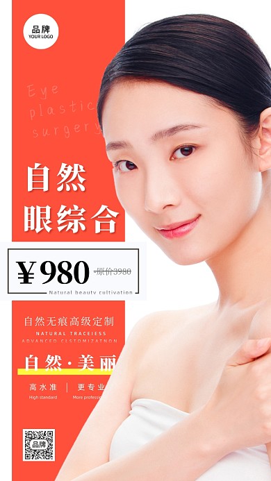 医美微整形眼睛项目美女模特摄影图海报