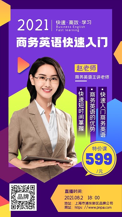 商务英语快速入门摄影图海报