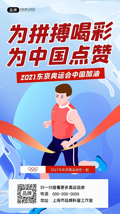 东京奥运会宣传摄影图海报