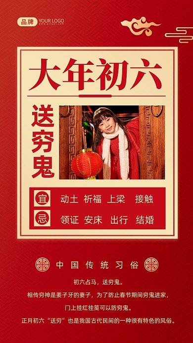大年初六新年习俗送穷鬼摄影图海报
