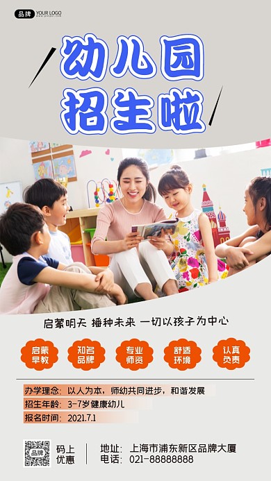 幼儿园招生摄影图海报