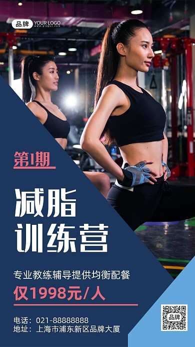 减脂健身摄影图海报