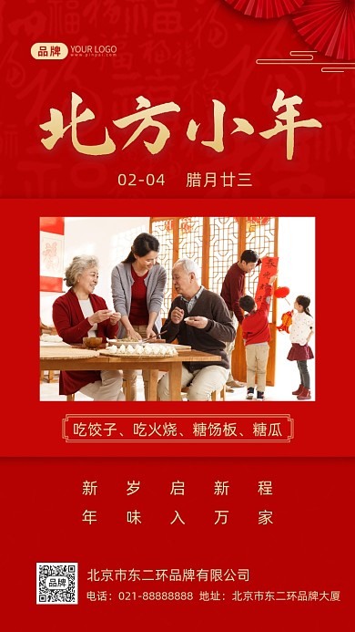 北方小年红色喜庆摄影图海报