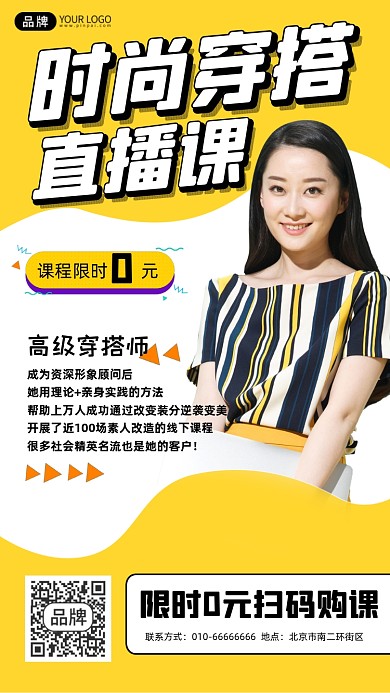 时尚穿搭课程宣传摄影图海报