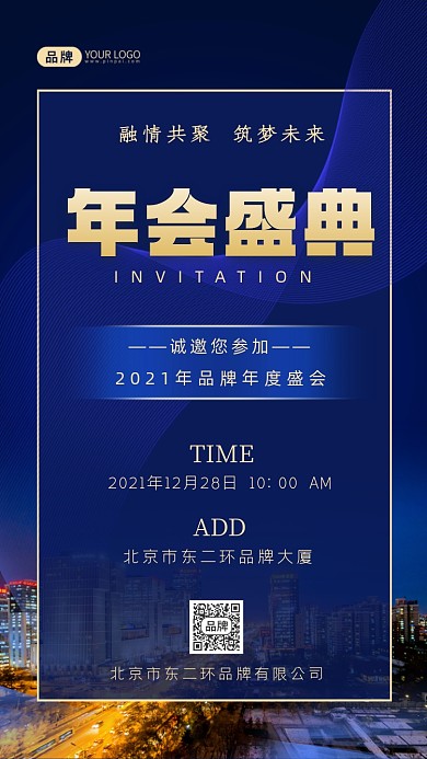 年会邀请函蓝色摄影图海报