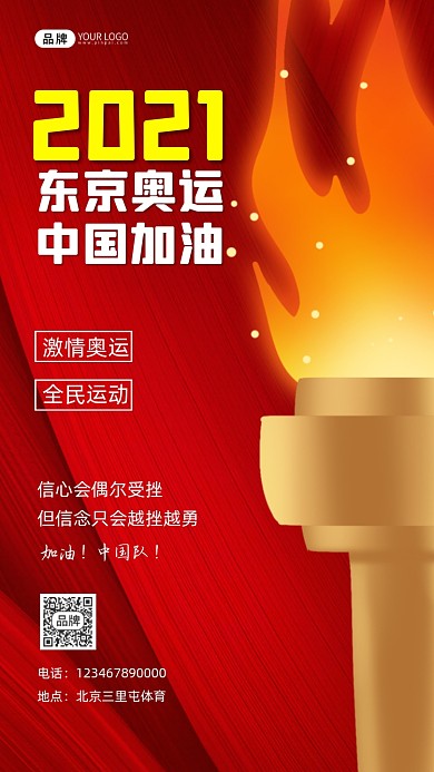 东京奥运会宣传摄影图海报