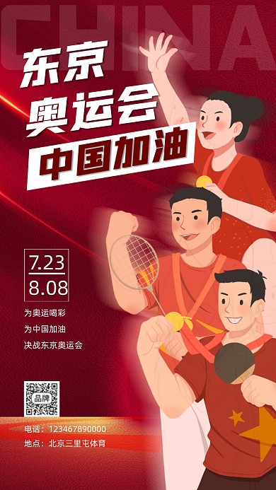 东京奥运会宣传摄影图海报