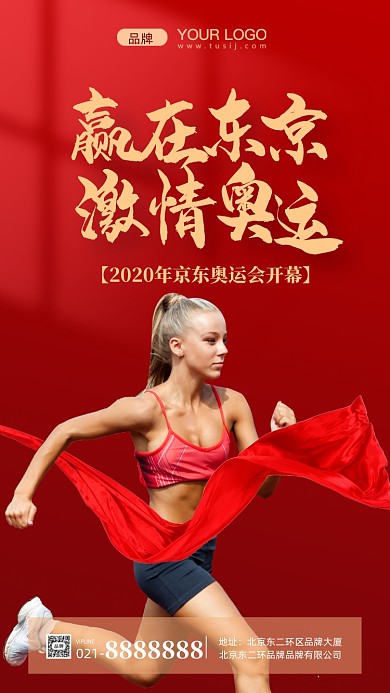 2020年奥运会开幕式摄影图手机海报