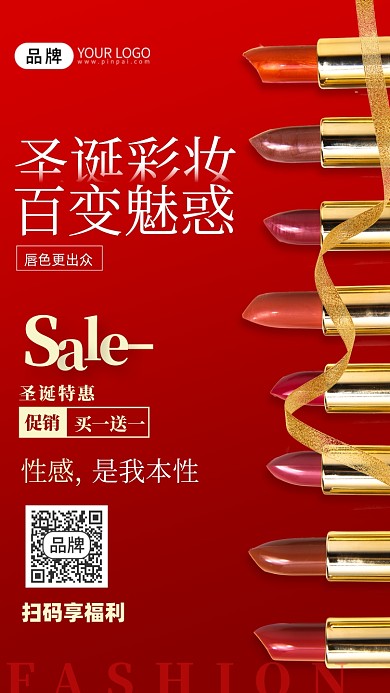 圣诞节美妆口红促销摄影图海报