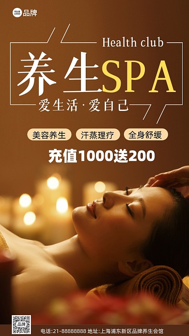 美容养生SPA会馆营销摄影图海报