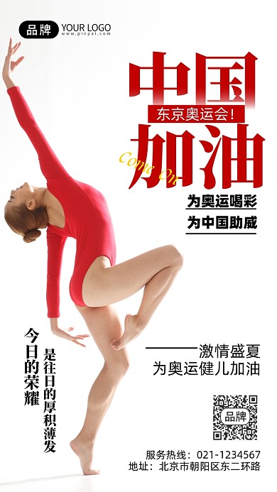 东京奥运会中国加油摄影图海报