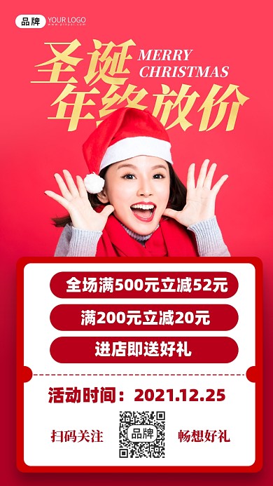 圣诞节促销美女摄影图海报