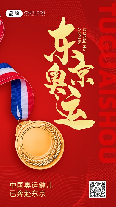 东京奥运会金牌摄影图海报