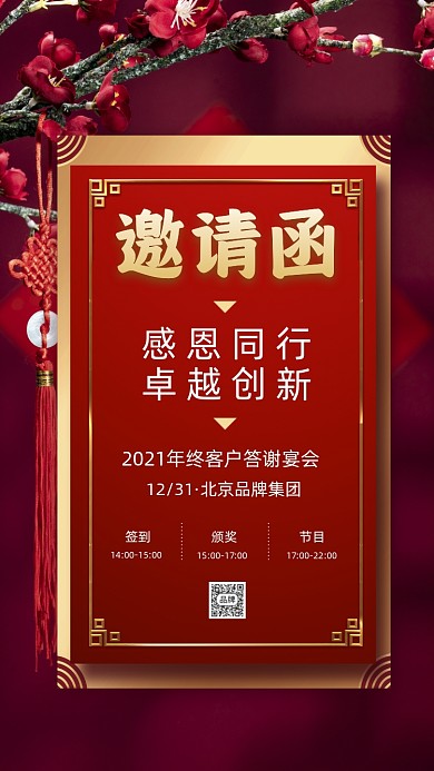 中国风企业年会邀请函摄影图海报