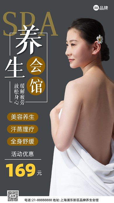 美容养生SPA会馆营销摄影图海报