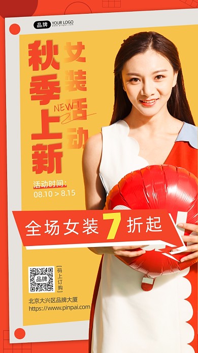 女装促销女性穿裙子拿气球摄影图海报