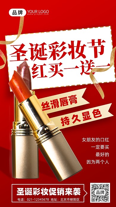 圣诞节彩妆口红摄影图海报