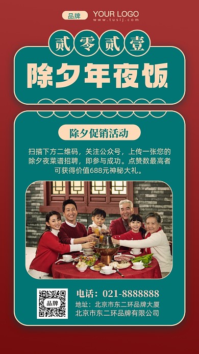 除夕年夜饭摄影图手机海报