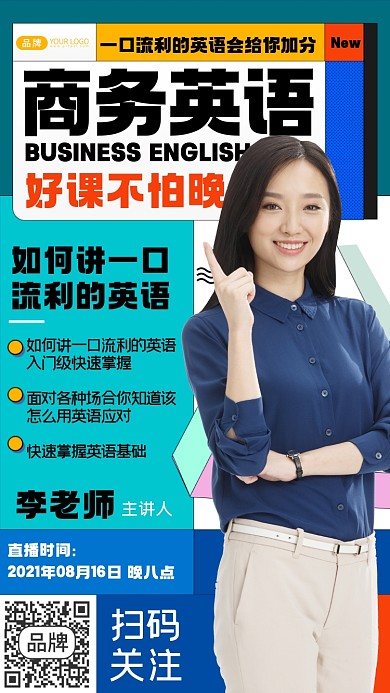 商务英语直播间摄影图海报