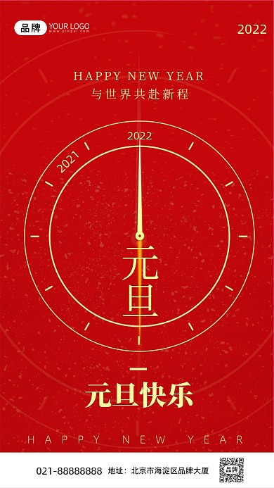 元旦贺卡红色喜庆手机海报Pro