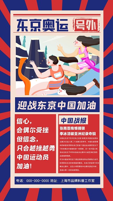 东京奥运会宣传摄影图海报
