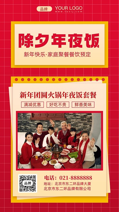 除夕年夜饭摄影图手机海报