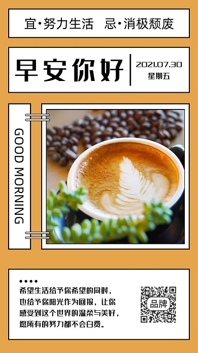 早安你好励志语录