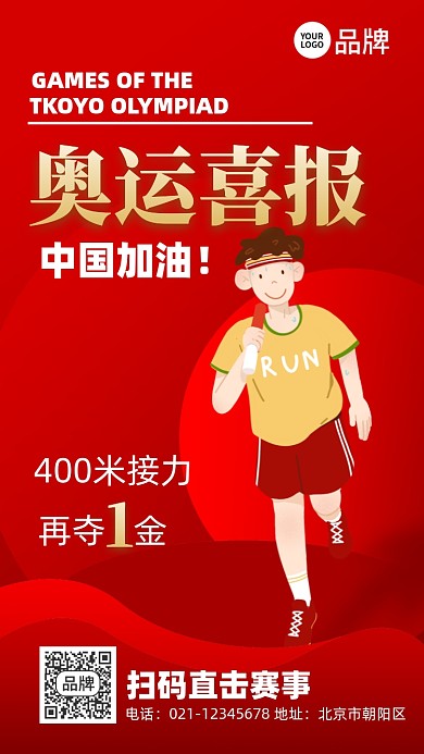 东京奥运会运动员影图海报