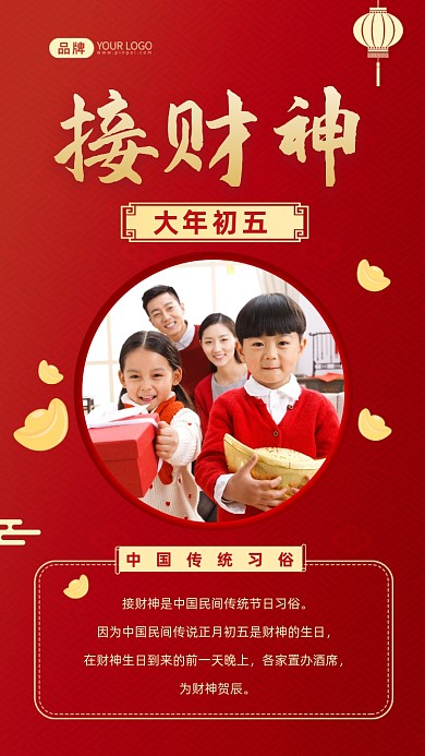 大年初五新年习俗接财神摄影图海报