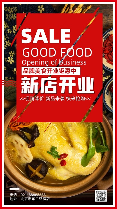 美食酒店开业宣传摄影图海报