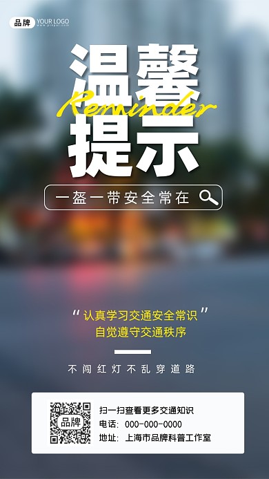 交通安全温馨提示宣传摄影图海报