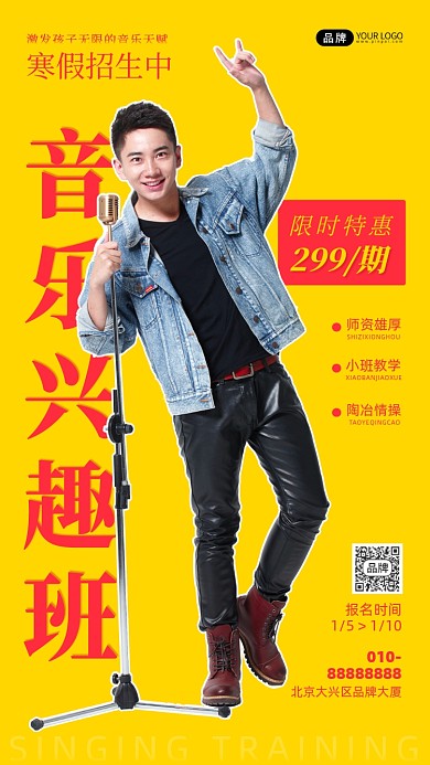 寒假音乐培训班男老师麦克风摄影图海报
