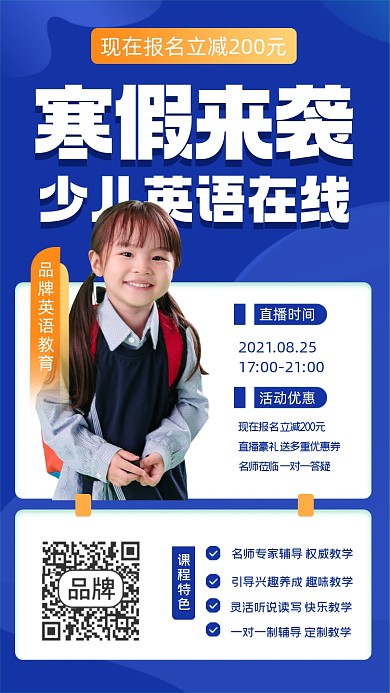 寒假少儿英语班摄影图海报