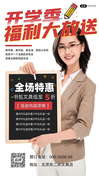 开学季文具店促销宣传摄影图海报