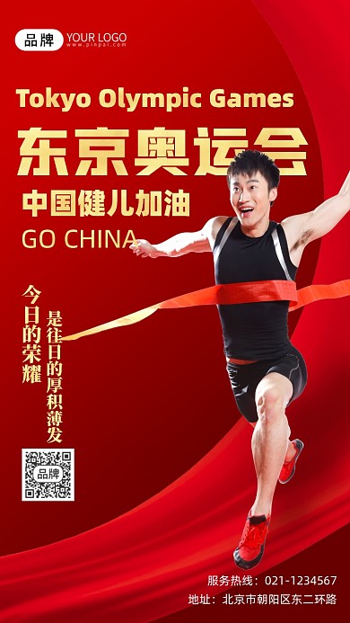 东京奥运会运动员摄影图海报