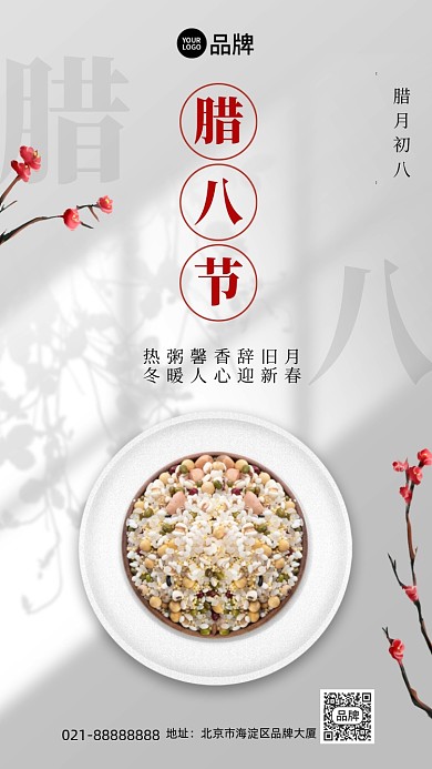 腊八节腊八粥古风手机海报Pro