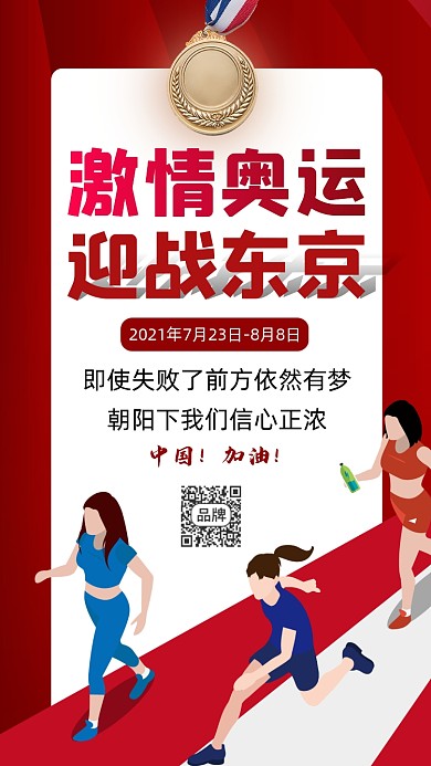 东京奥运会宣传摄影图海报