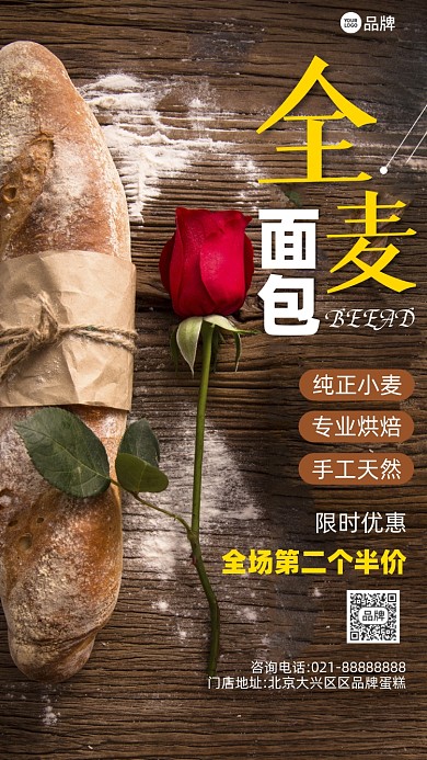 全麦面包美食糕点营销摄影图海报