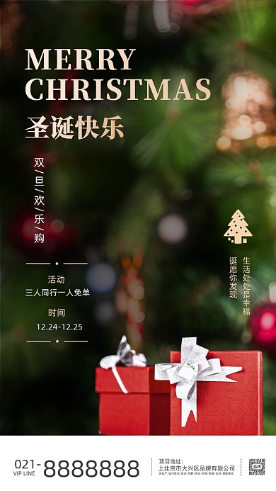 圣诞节平安夜促销活动