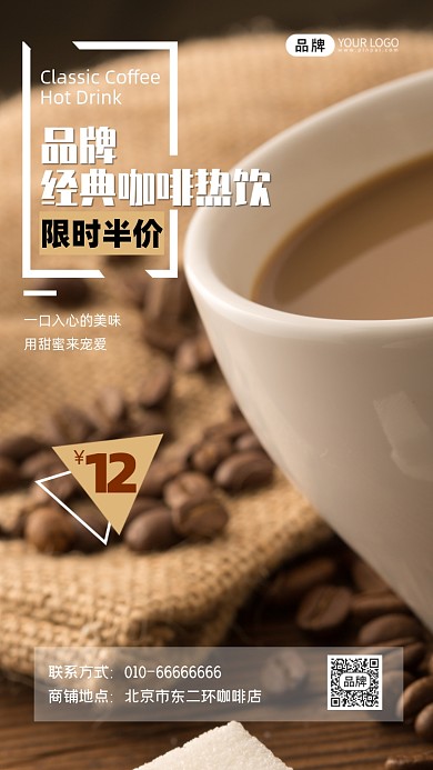 咖啡特价宣传简约时尚摄影图海报