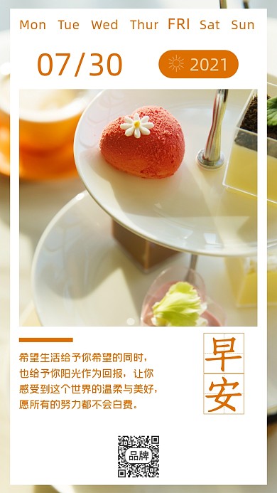 早安你好励志语录海报