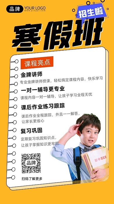 寒假班招生宣传摄影图海报