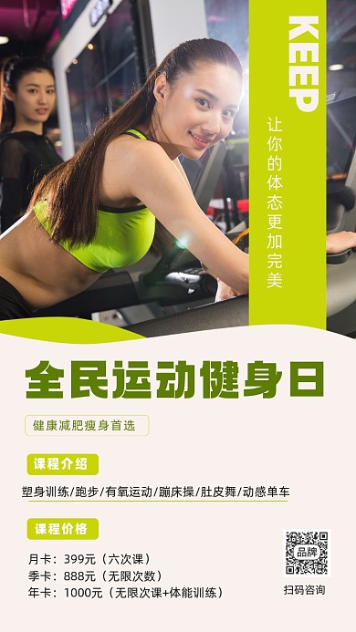 健身时尚简约摄影图海报