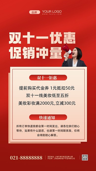 双十一狂欢季促销摄影图手机海报