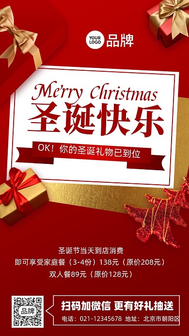 圣诞节促销礼盒摄影图海报