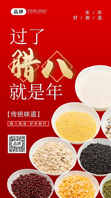 腊八节五谷杂粮摄影图海报