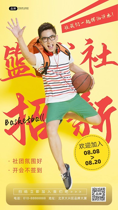 社团篮球社招新男性背书包摄影图海报