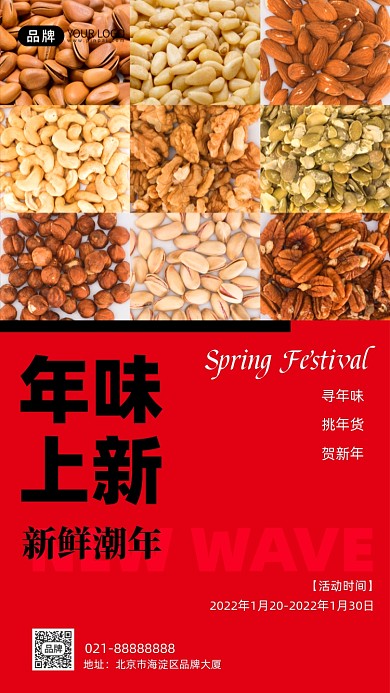 新年干果年货红色喜庆手机海报Pro
