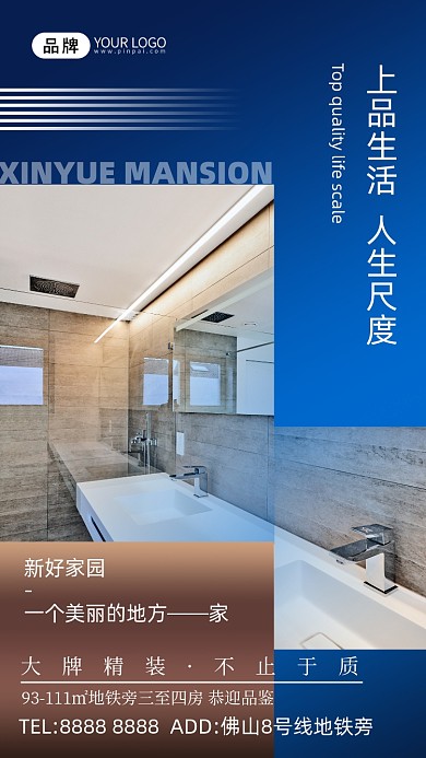 地产精装修房屋摄影图海报