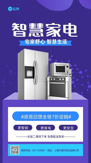 智慧家电蓝色AI家居电器促销摄影图